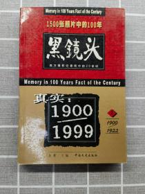 黑镜头 1 1900-1999