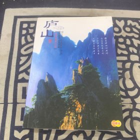 世界地质公园-庐山