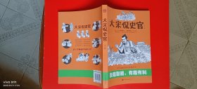 大宋侃史官
