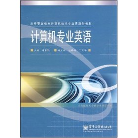 計(jì)算機(jī)專業(yè)英語(yǔ)