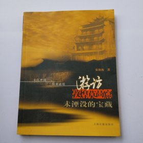 游访敦煌莫高窟：未湮没的宝藏