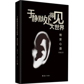 于静默处得见大世界 俐安心语