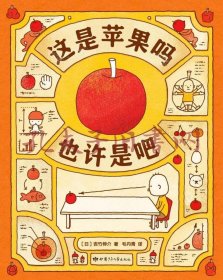 这是苹果吗也许是吧