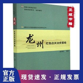 龍州 9787519907556