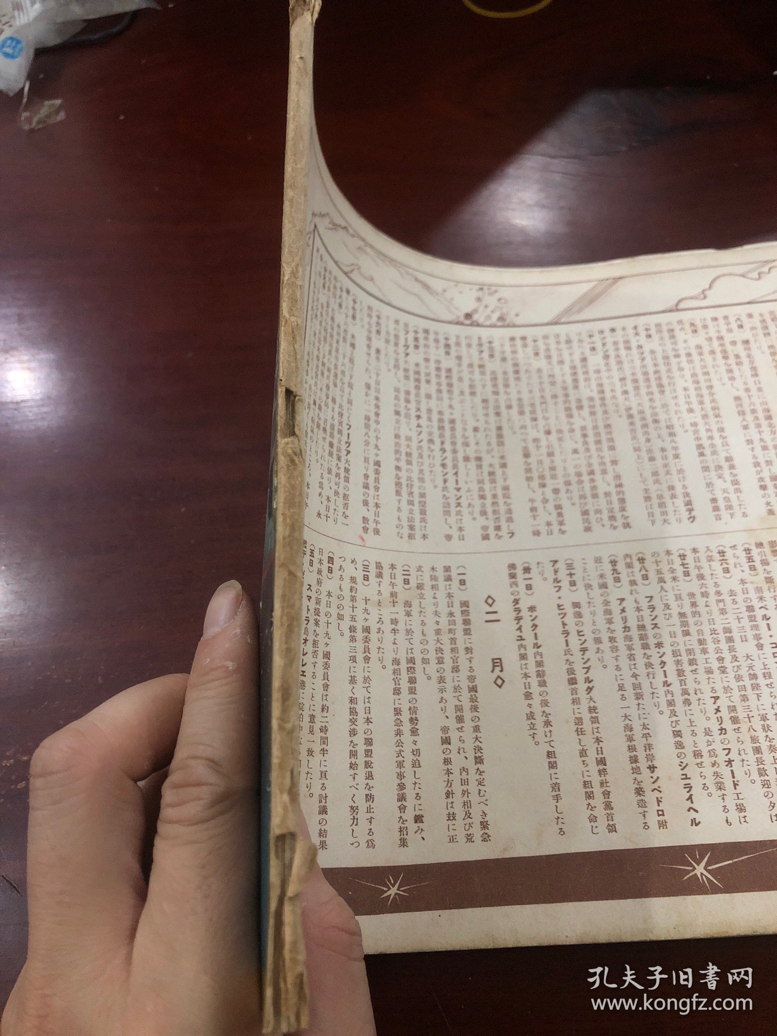 《历史写真》1933年3月号 伪满洲国新京 张学良的部下 孙基业 朴敏㲿 上海新闻 国民政府转移洛阳 孙文陵 国民党三中全会出席 蒋介石 宋美龄 山海关占据后报 占领六角堂 山海关石河附近与热河的旧迹 伪满洲国代表鲍观澄 上海闸北方面的废墟等内容 照片插图 历史写真会