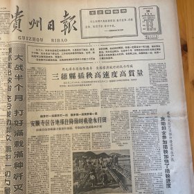 三穗县、安顺专区，遵义县莲池公社。邓拓，李琪，吴晗。上海市南京路上好八连。《贵州日报》