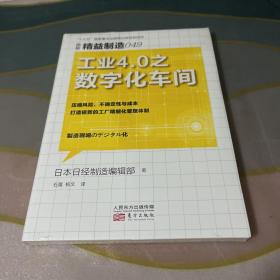 精益制造049：工业4.0之数字化车间