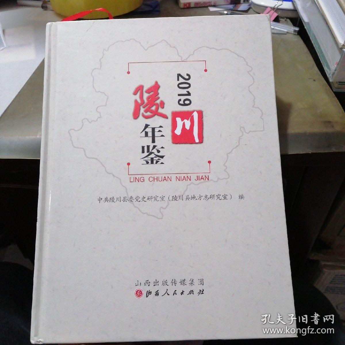 陵川年鉴2019
