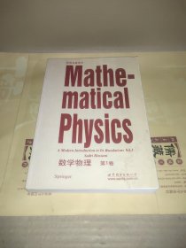 数学物理（第1卷）