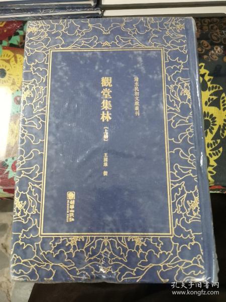 观堂集林（套装共2册）/清末民初文献丛刊