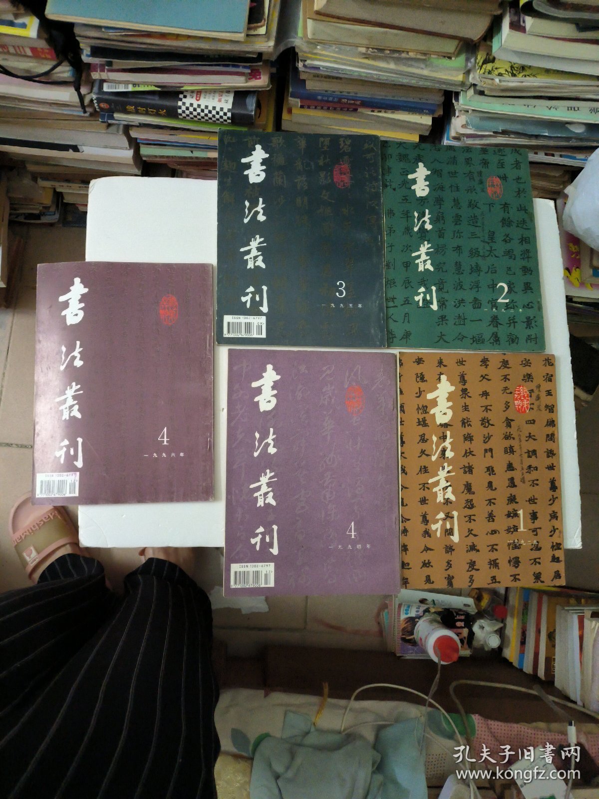 点击查看原图 书法丛刊(共5本)如图