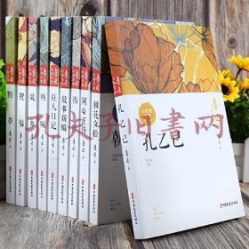 鲁迅经典全集（全10卷））