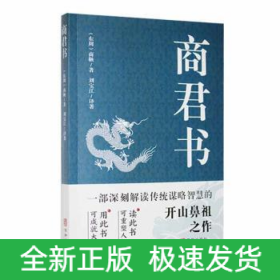 商君書