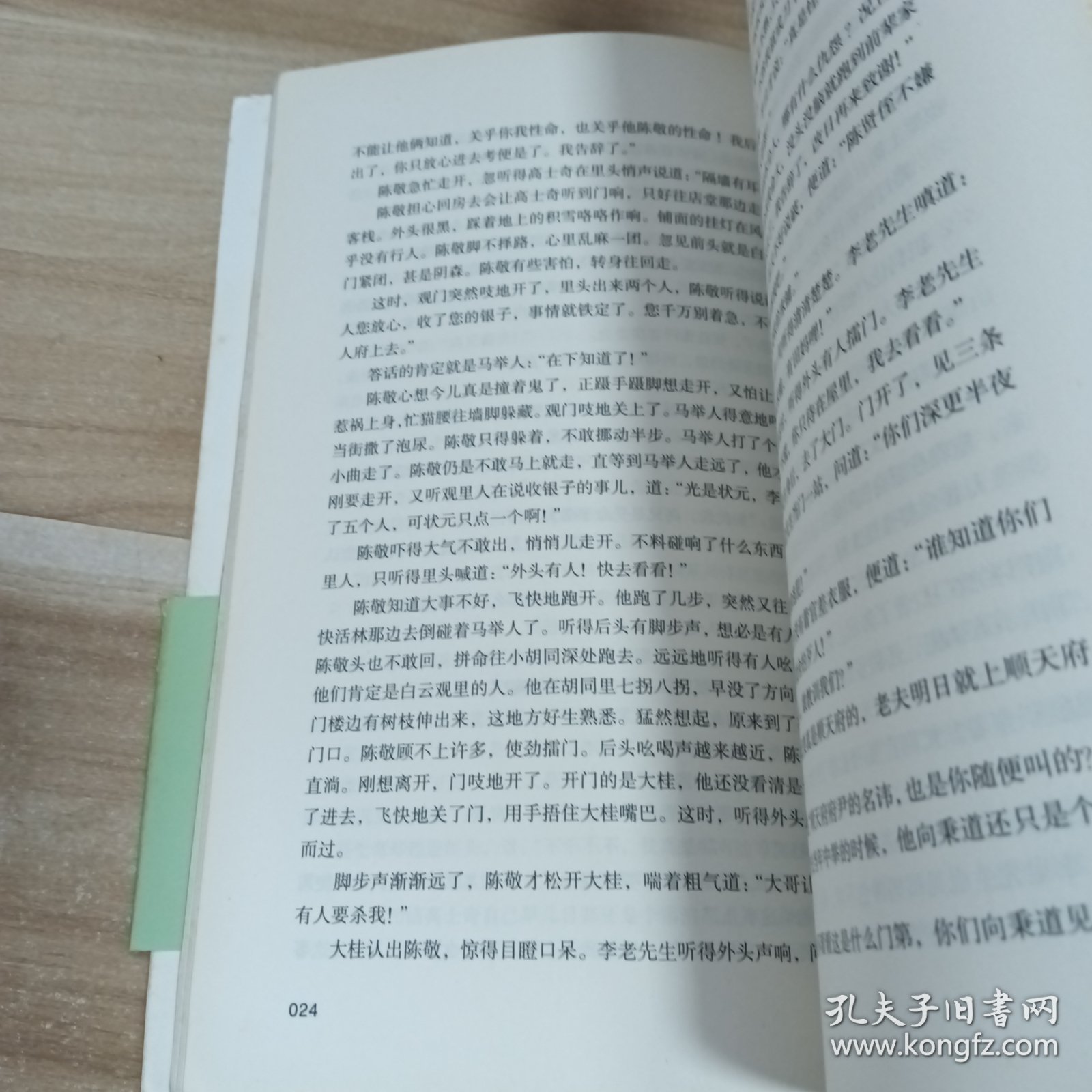 大清相国