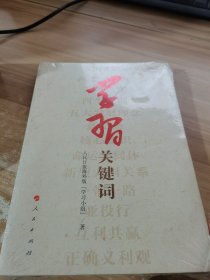 学习关键词