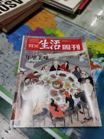 三联生活周刊年里美味