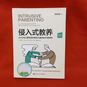 侵入式教养：关于父母心理控制如何影响儿童和青少年的研究