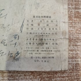 克兰比尔的命运 连环画/小人书