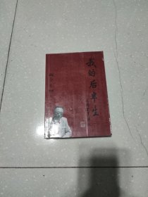 我的后半生 全本