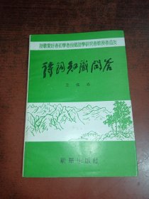 詩詞知識問答
