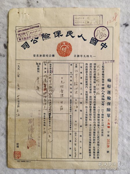 （5）1952年中国人民保险公司保单原件：投保单位：国营武汉第一棉纺织厂建厂委员会，保险公司：中国人民保险公司上海分公司。原始资料，内容详尽，是收藏、学习、研究的极佳资料。（31cm&22cm）