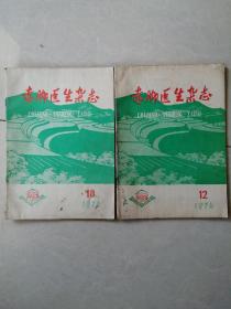 70年代赤脚医生