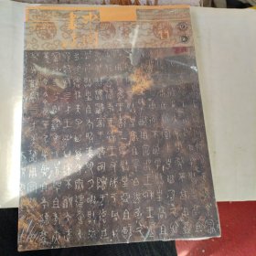 中国书法 杂志 2019年11A 总365期 正版现货 全新 塑封未拆