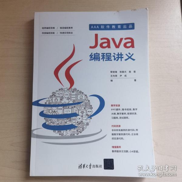 Java编程讲义