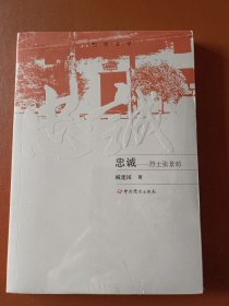 忠诚 烈士张景昉