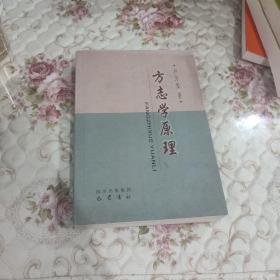方志學原理