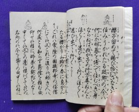 日文原版  【巾箱本】 觀世流 谣曲：   樱川 。  昭和三十年（1955年）四月印刷發行。