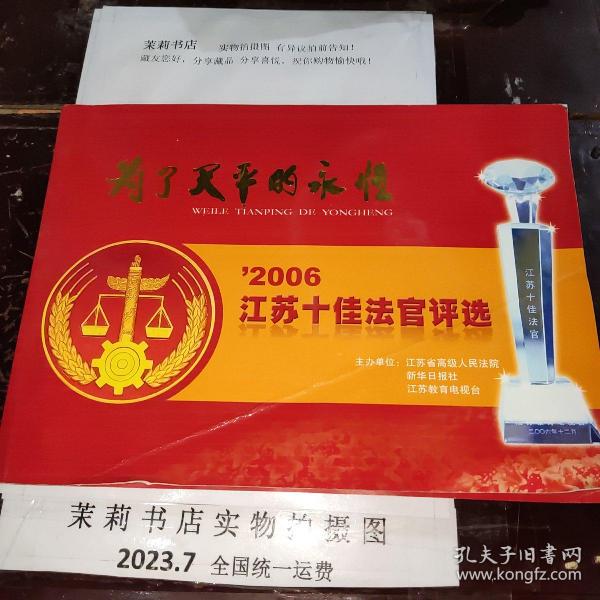 2006江苏十佳法官评选