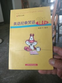 英语经典笑话101篇