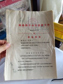 关于开展大宣传大发行毛泽东著作的意见 B盒