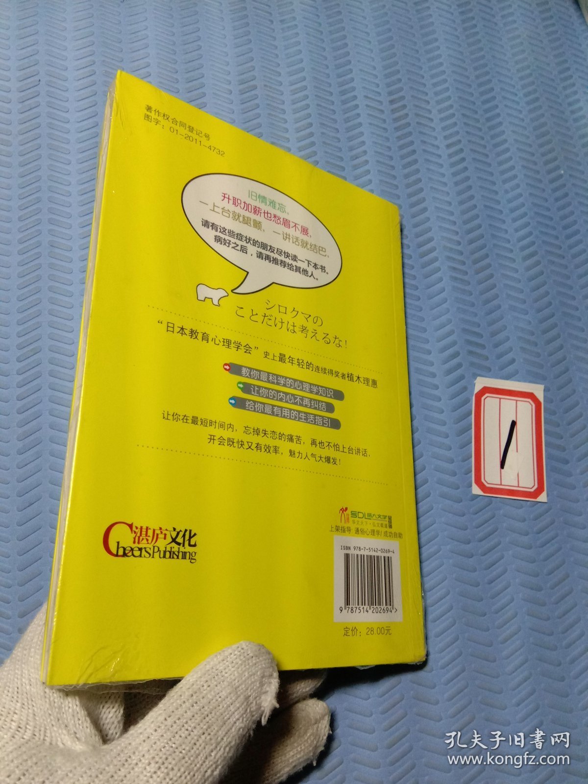 写给上班族的解忧心理学