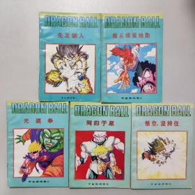 七龙珠 宇宙游戏卷 全五册