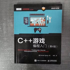 C++游戏编程入门（第4版）