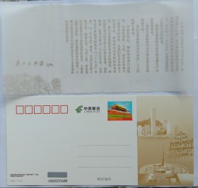 《庆祝党第十八次代表大会胜利召开: 世纪跨越，带80分天安门2009邮资明信片》设计:方军、姜伟杰、马立航、邢文伟、宋秋萍、孟庆晨; 图片新华社提供、摄影: 陈正青、刘建国、陈娟美、程敏; 发行:中国邮政集团公司; 该明信片特色: 白色透明纸烫金字筒介; 世纪跨越;明信片正面新世纪完成祖国统一大业，上中国邮政80分天安门，下印编号:120002374286;背面新世纪完成祖国统一大业。