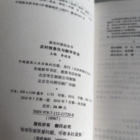 农村信息化与数字农业