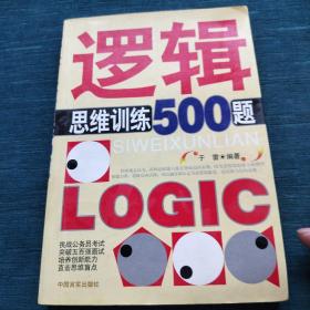 逻辑思维训练500题