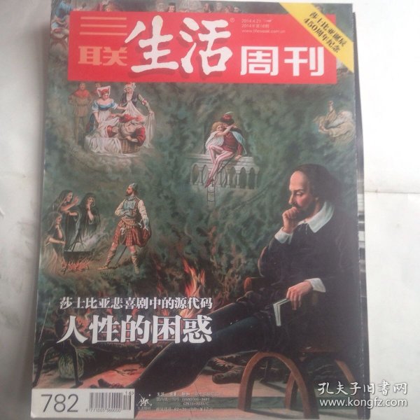 三联生活周刊 2014.4.21