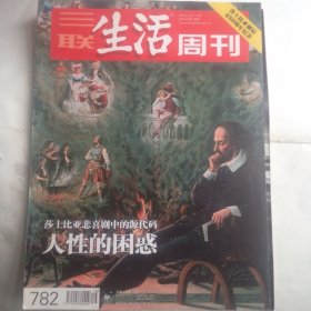 三联生活周刊 2014.4.21