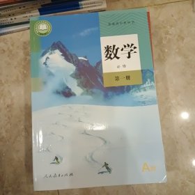 数学必修第一册