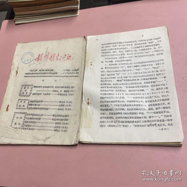 龙胜县志通讯 1987年（油印本）