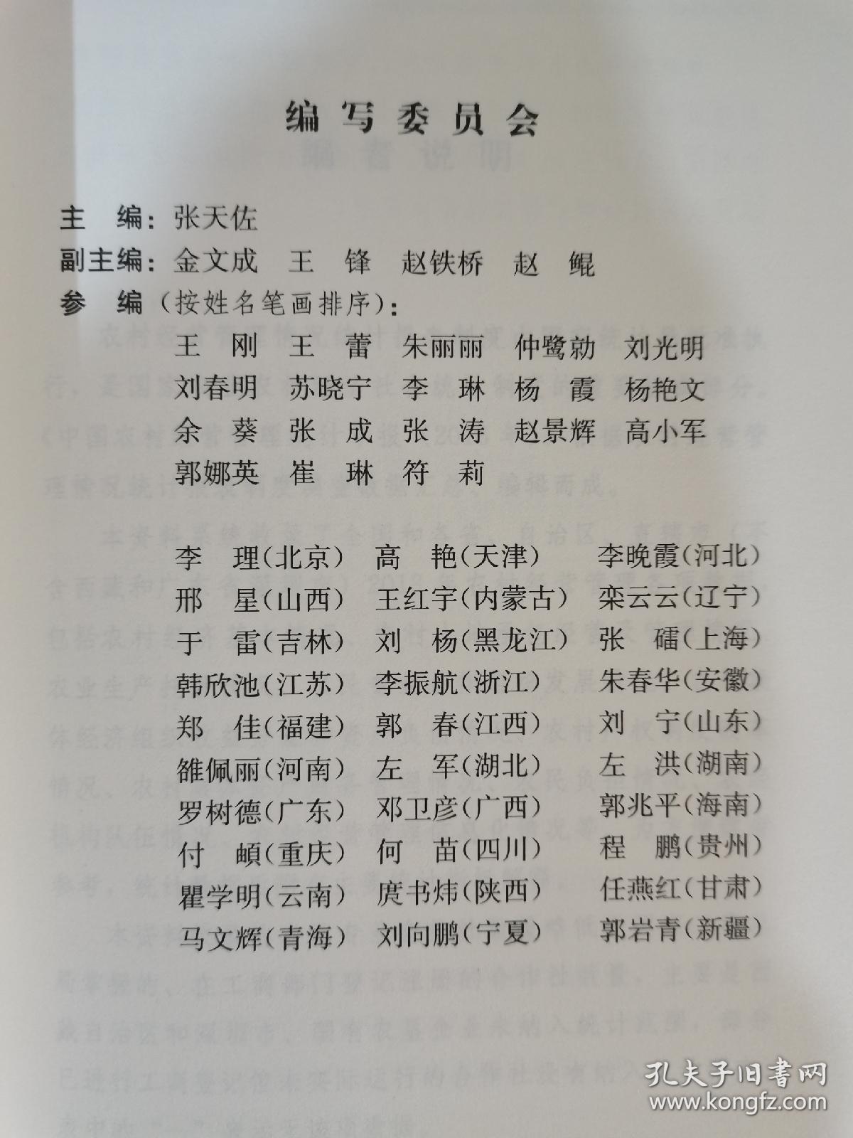 中国农村经营管理统计年报(2018年)
