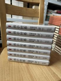 书于竹帛：中国古代的文字记录（六十周年纪念版）毛边本，仅印300册