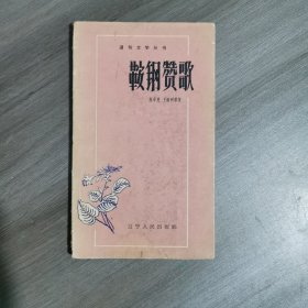 鞍钢赞歌
