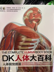 DK人体大百科