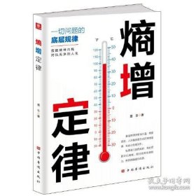 熵增定律（喜欢自己，拥有被讨厌的勇气）