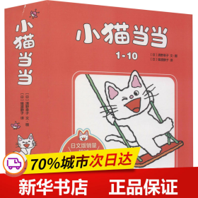 小猫当当系列（1-10）